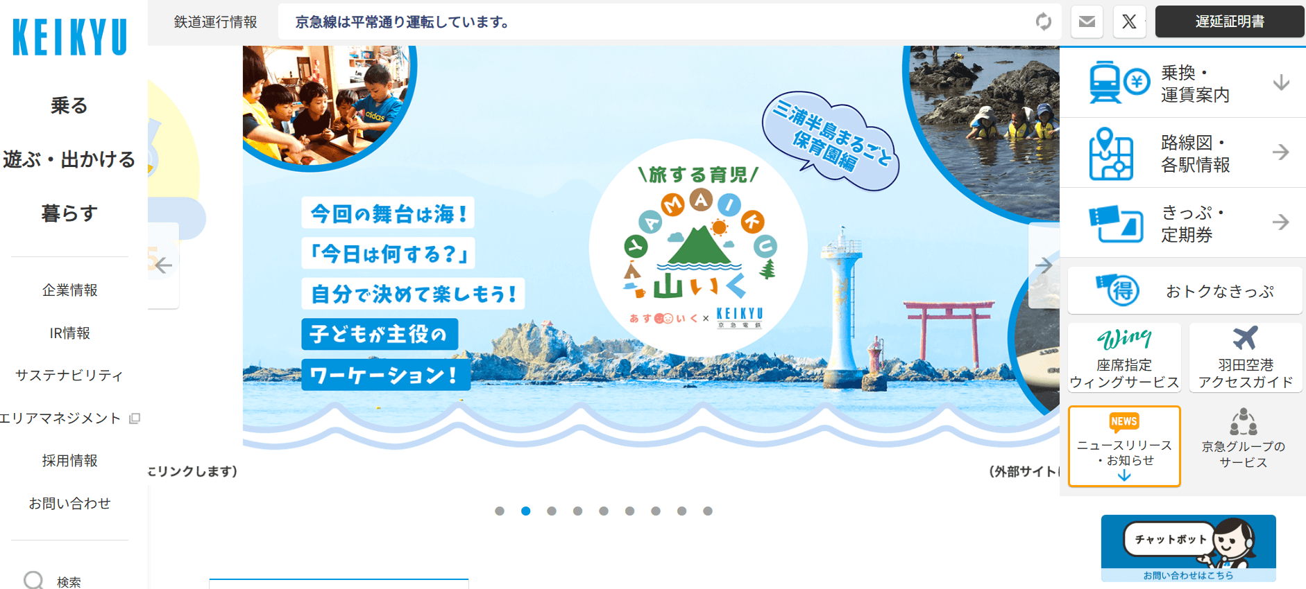 京浜急行電鉄株式会社