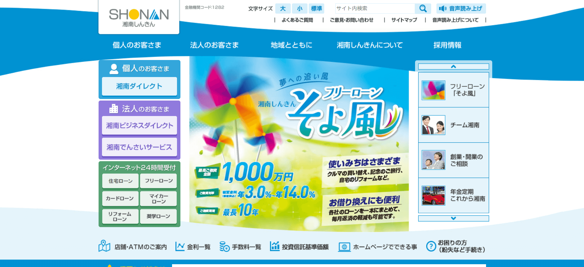 湘南信用金庫