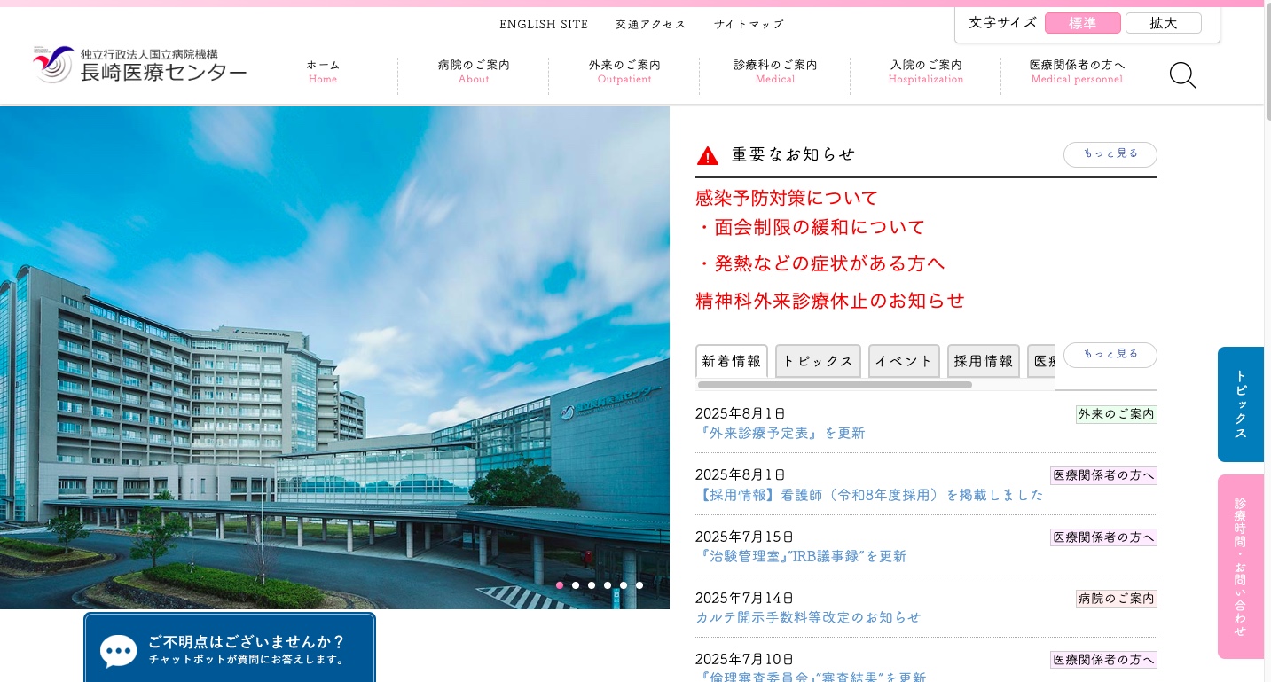 国立病院機構 長崎医療センター