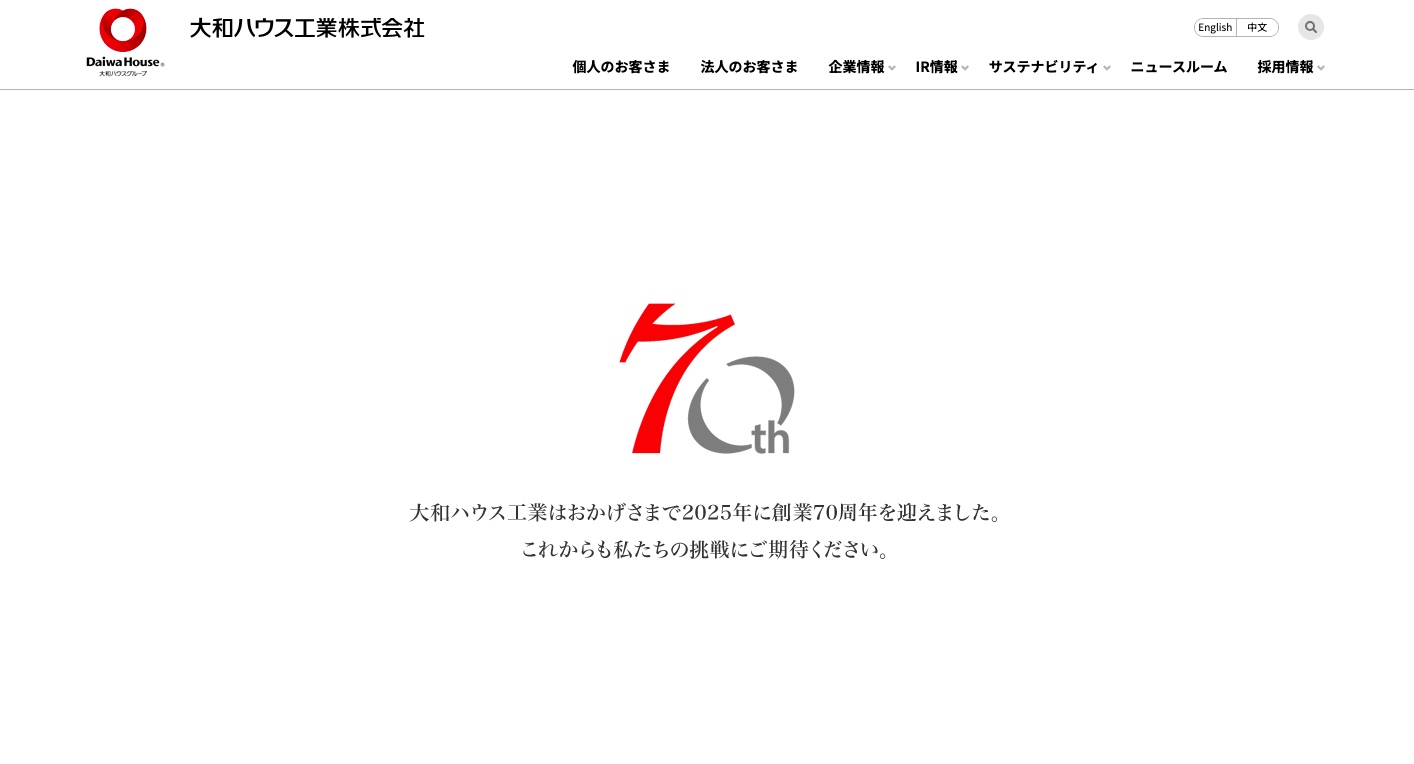 大和ハウス工業