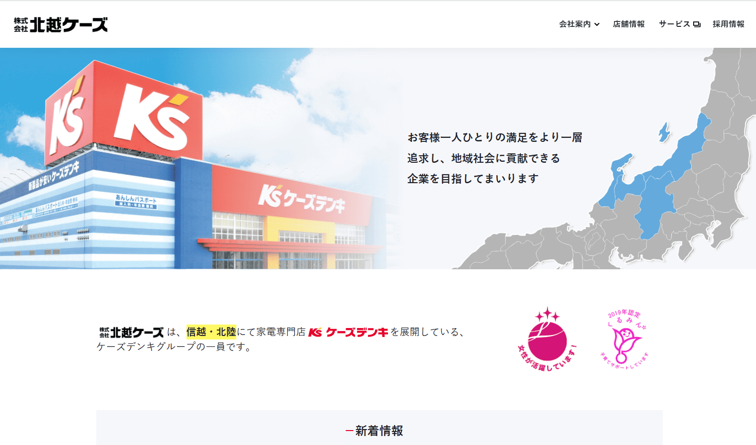 北越ケーズ