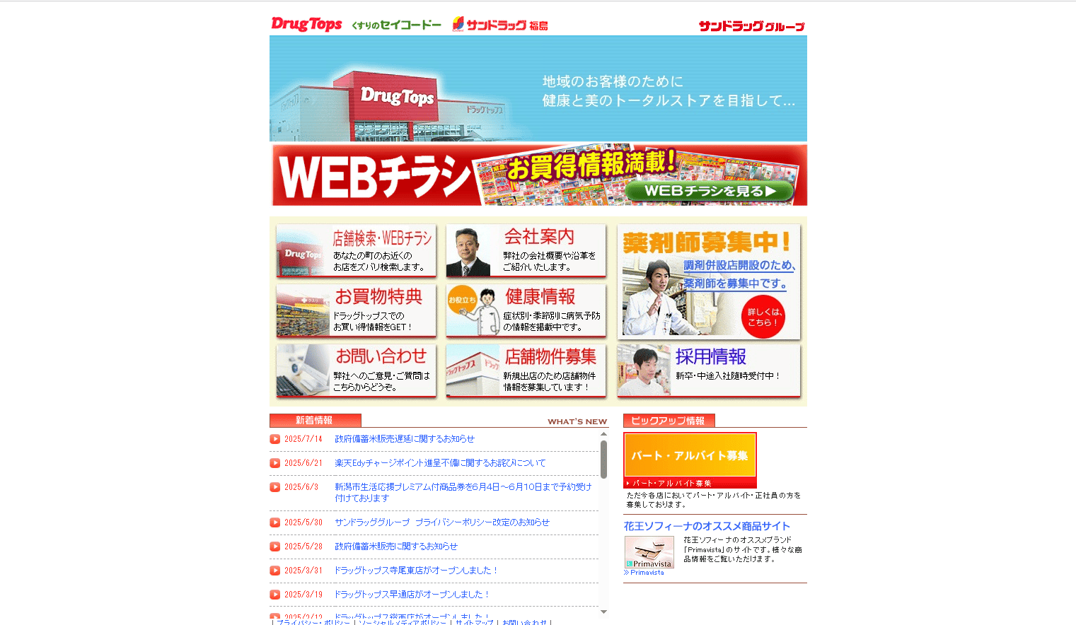 星光堂薬局