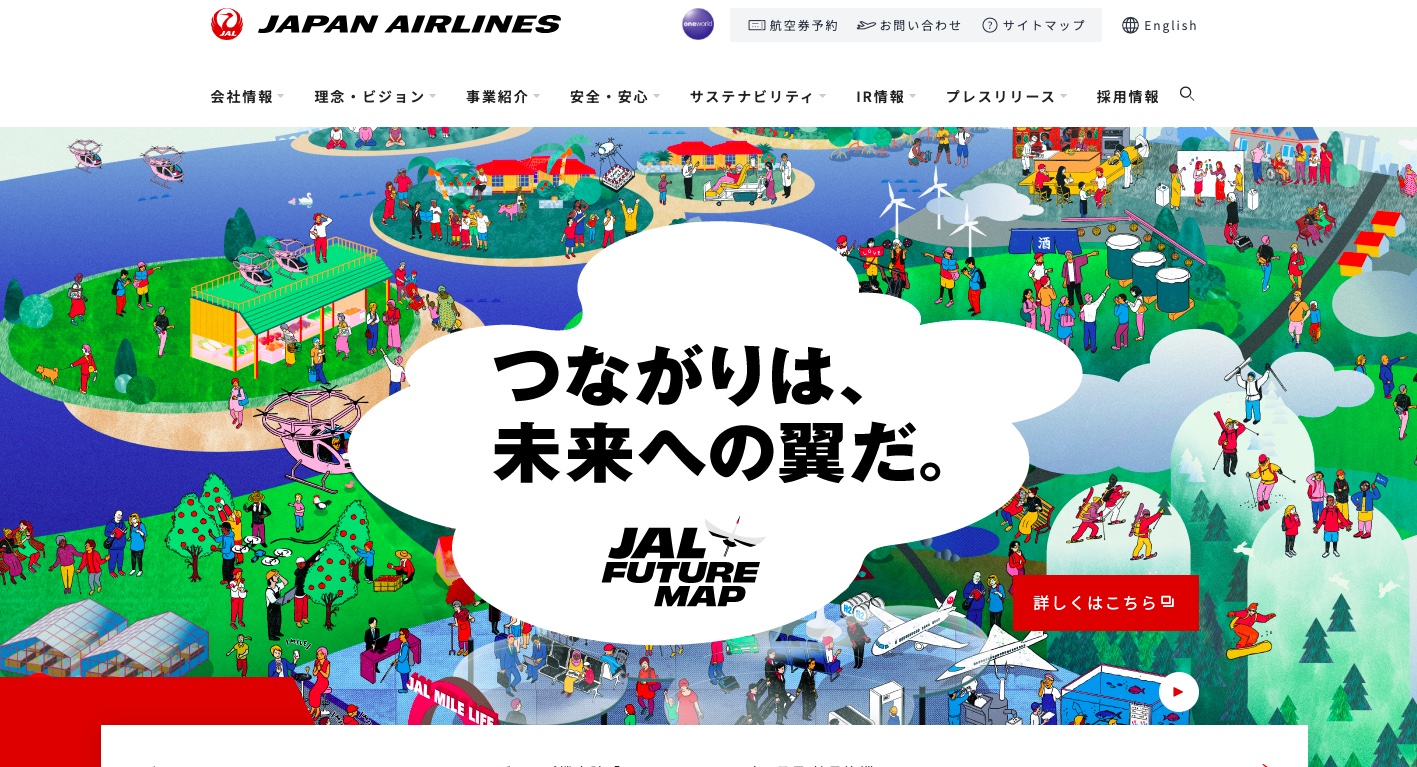 日本航空（JAL）