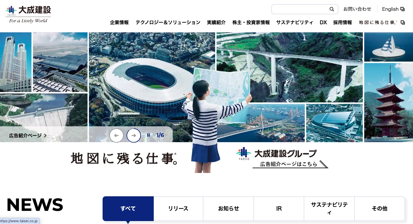 大成建設