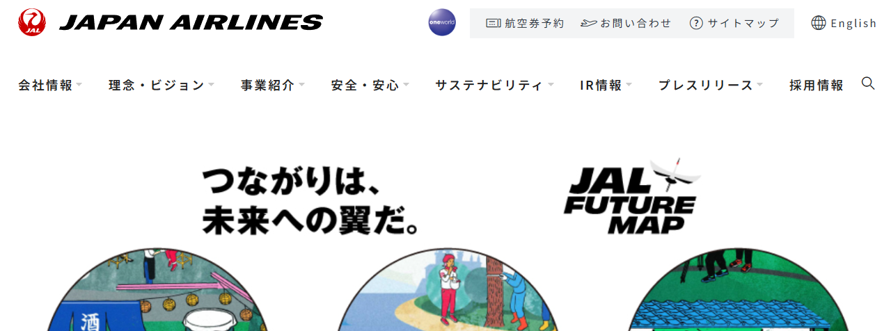 日本航空（JAL）
