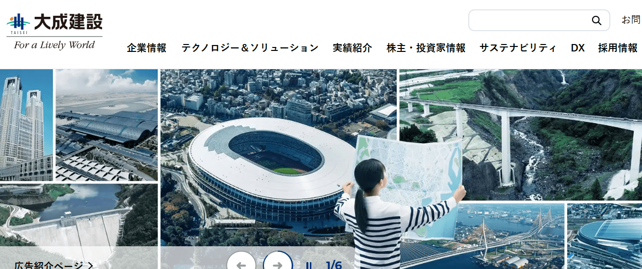 大成建設株式会社