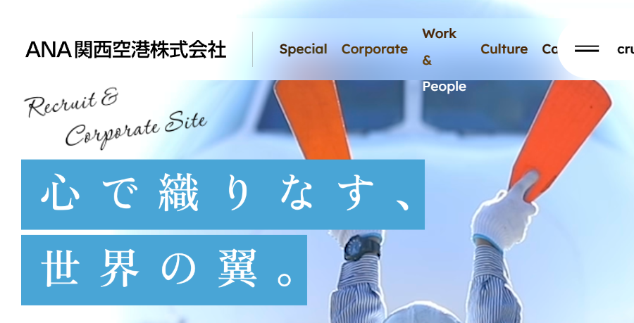 ANA関西空港株式会社