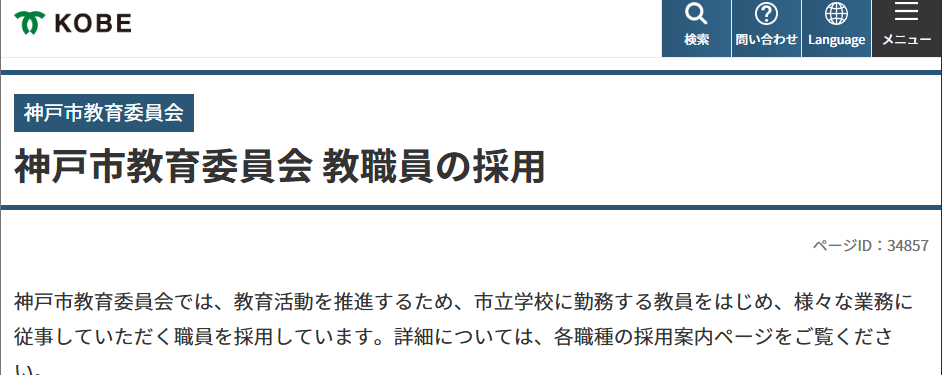 神戸市教育委員会