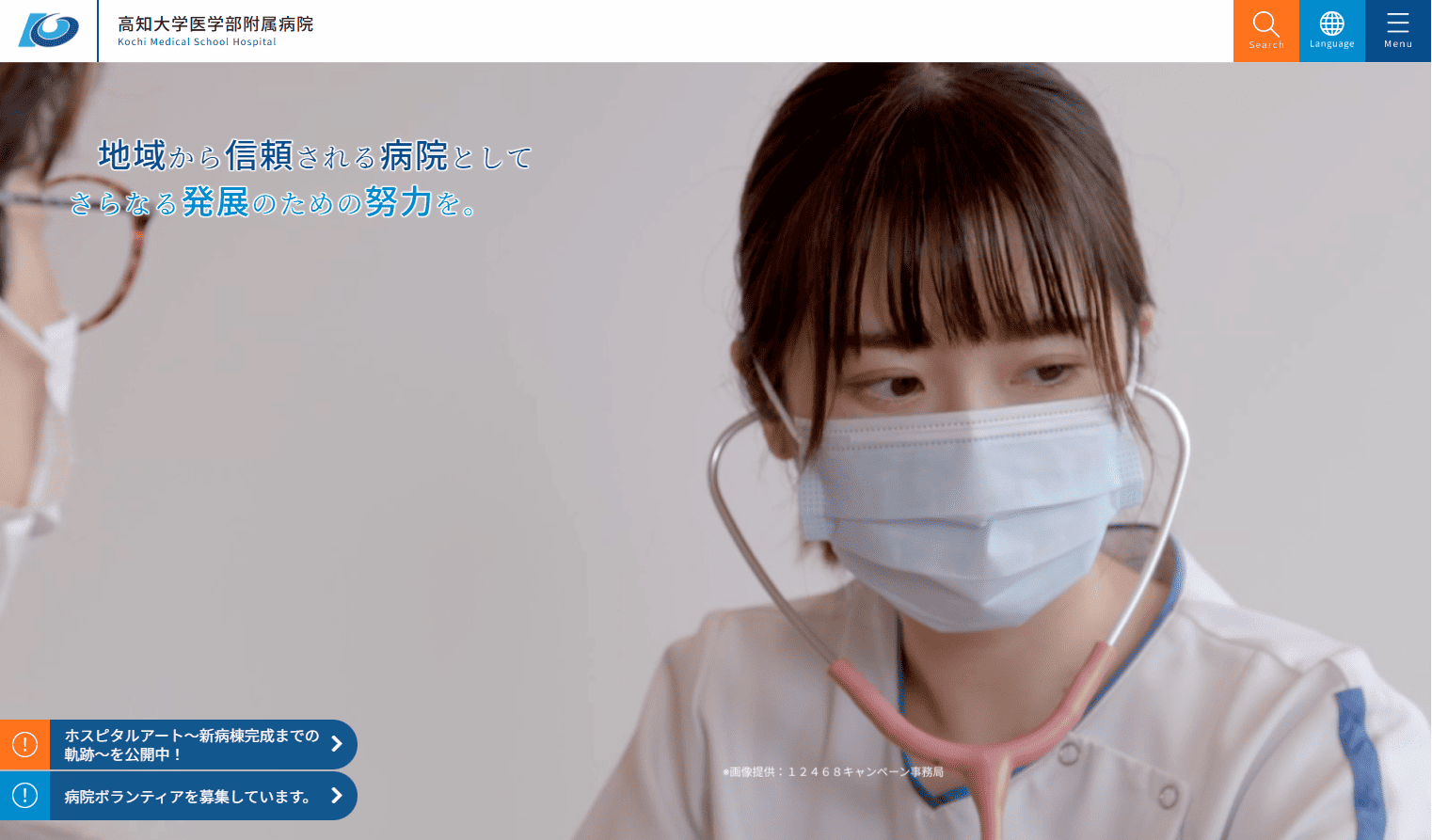 高知大学医学部附属病院