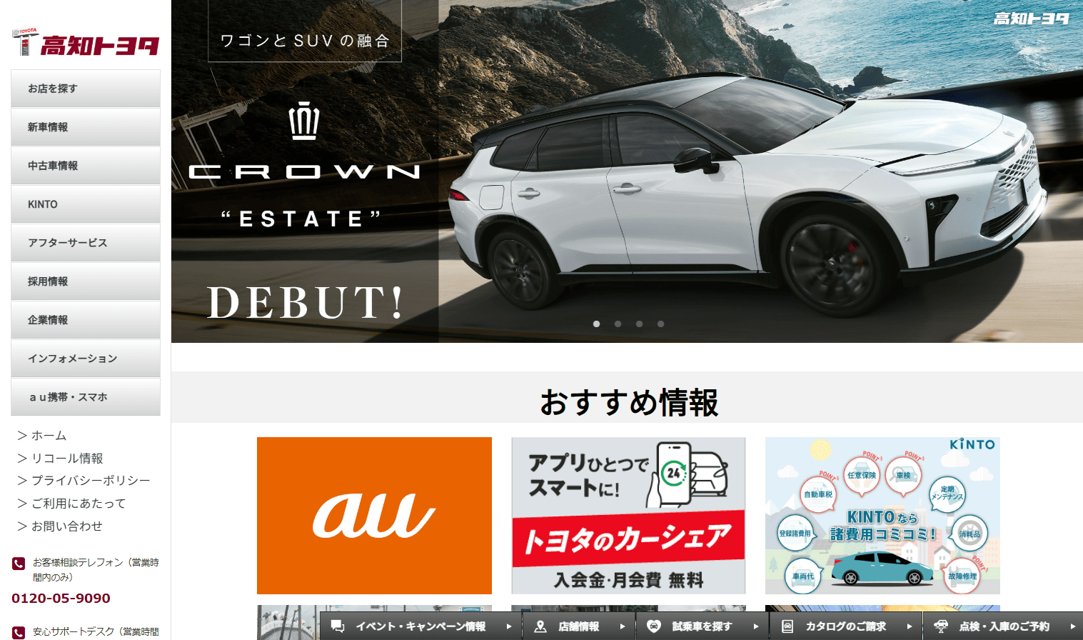高知トヨタ自動車
