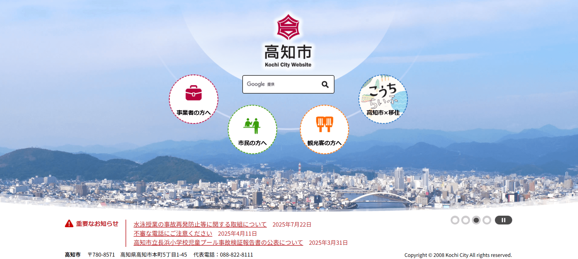 高知市役所