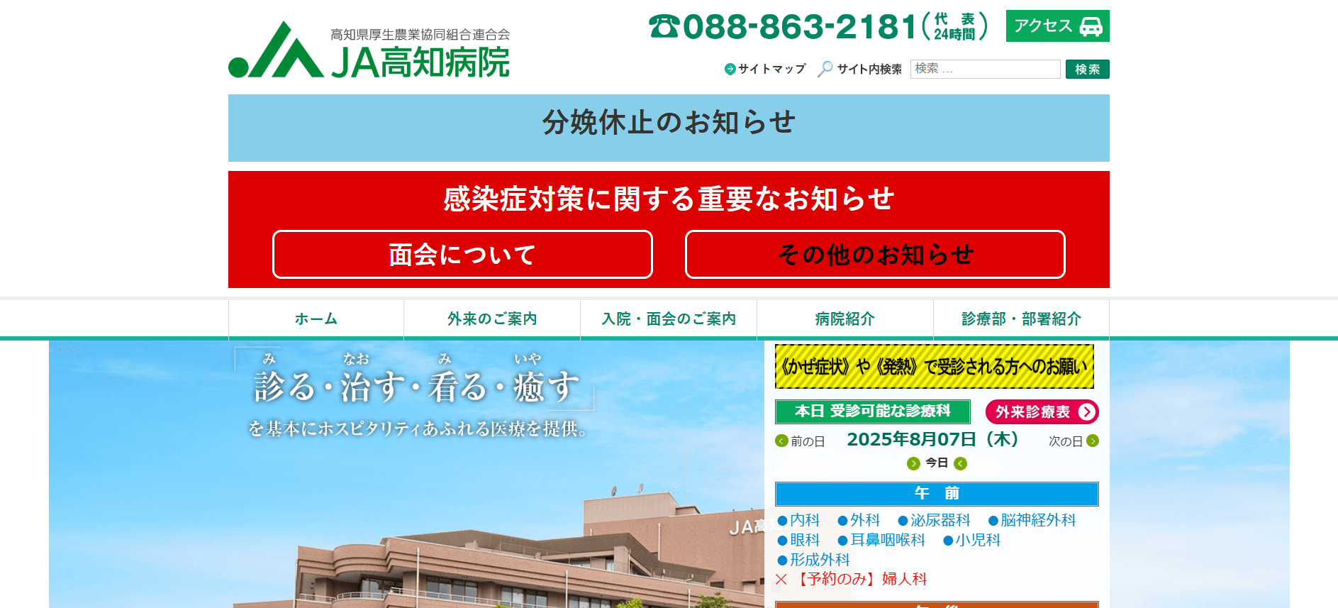 JA高知病院