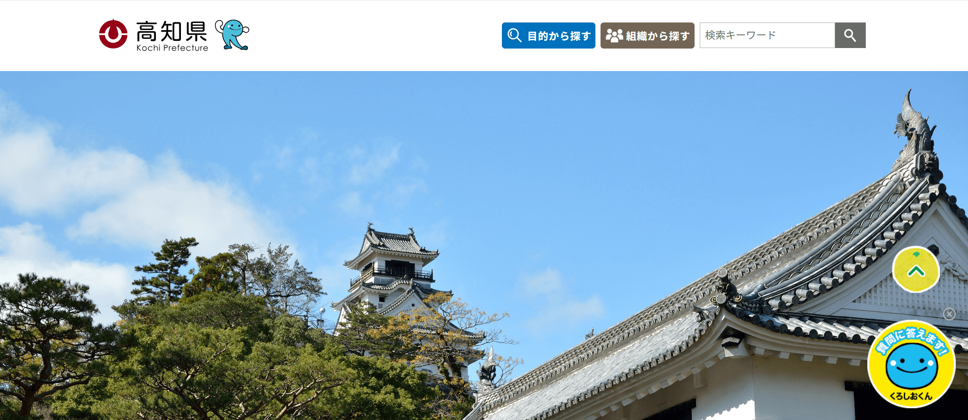 高知県庁