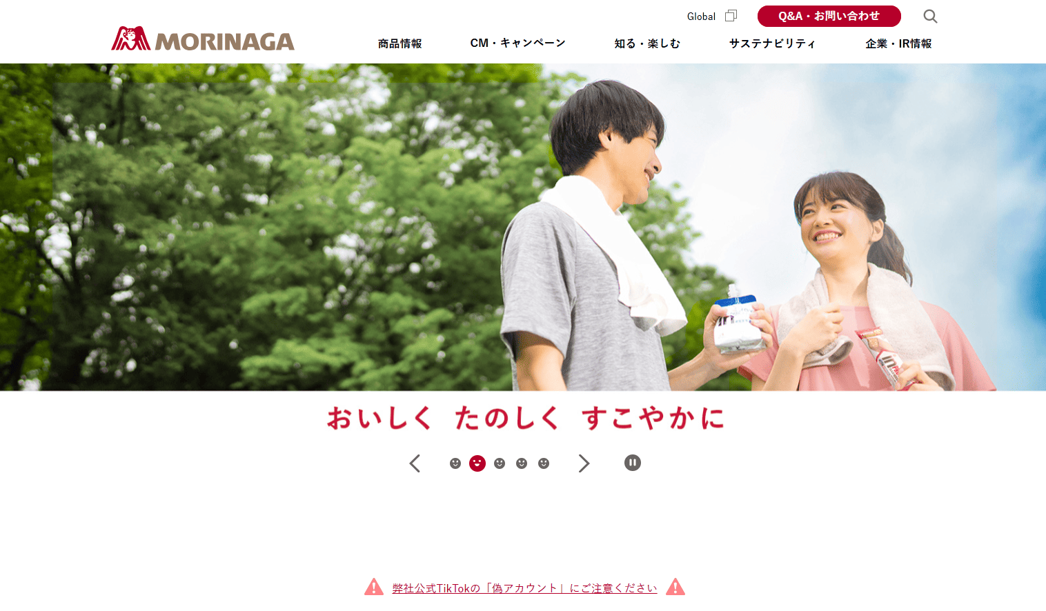 森永製菓