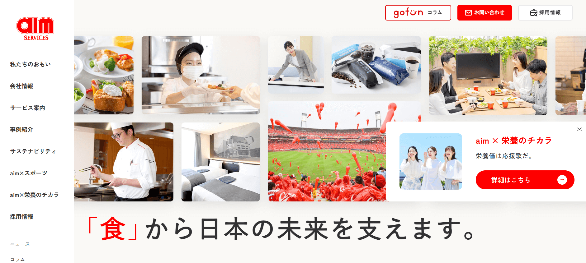 エームサービス