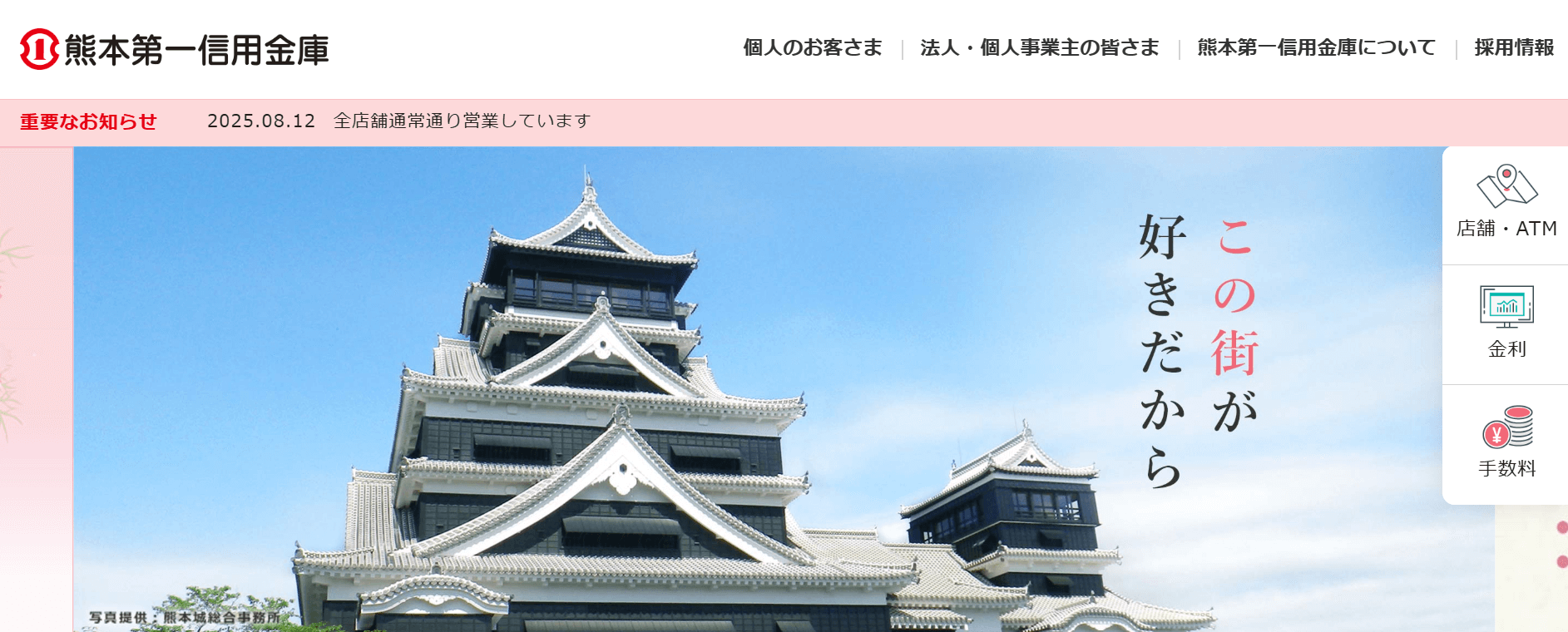熊本第一信用金庫