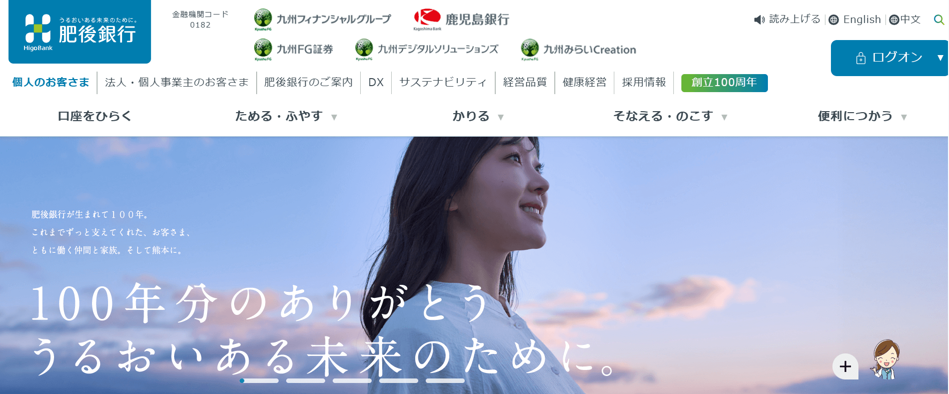 肥後銀行