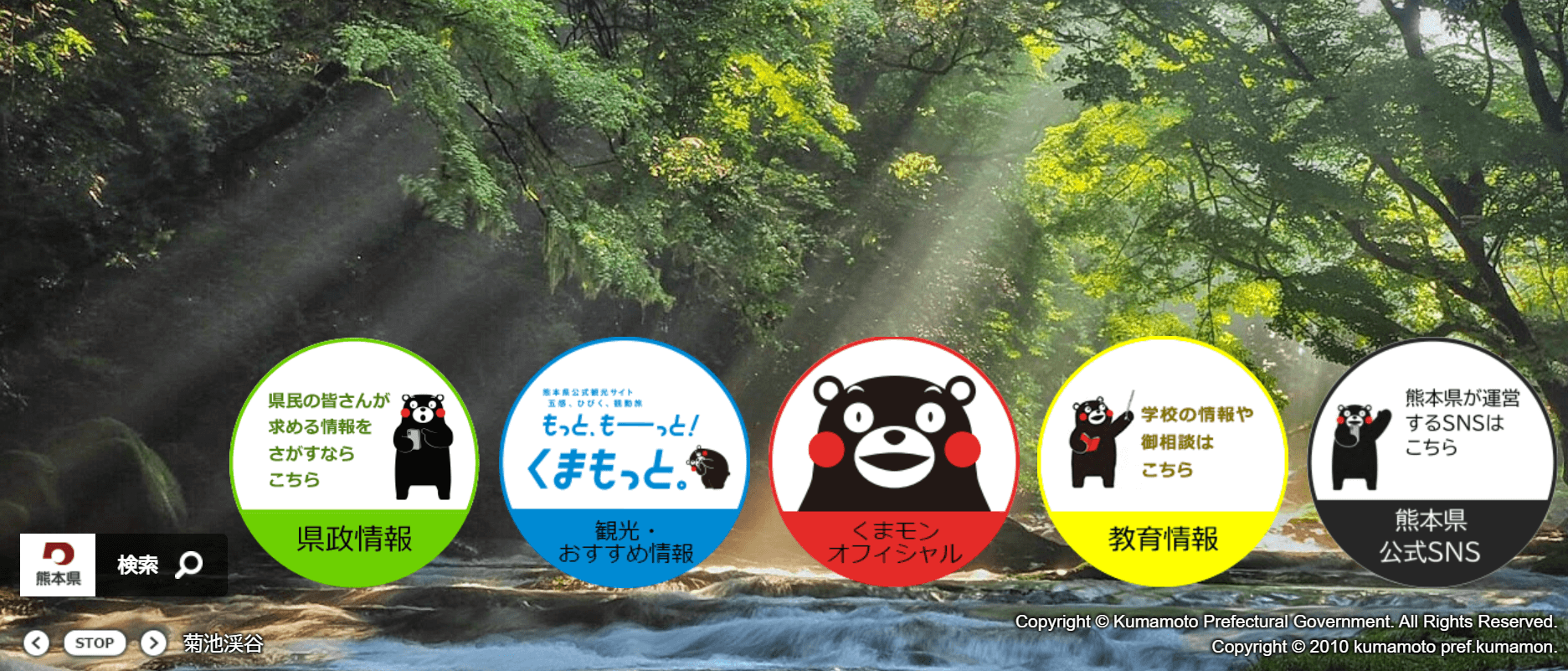 熊本県庁
