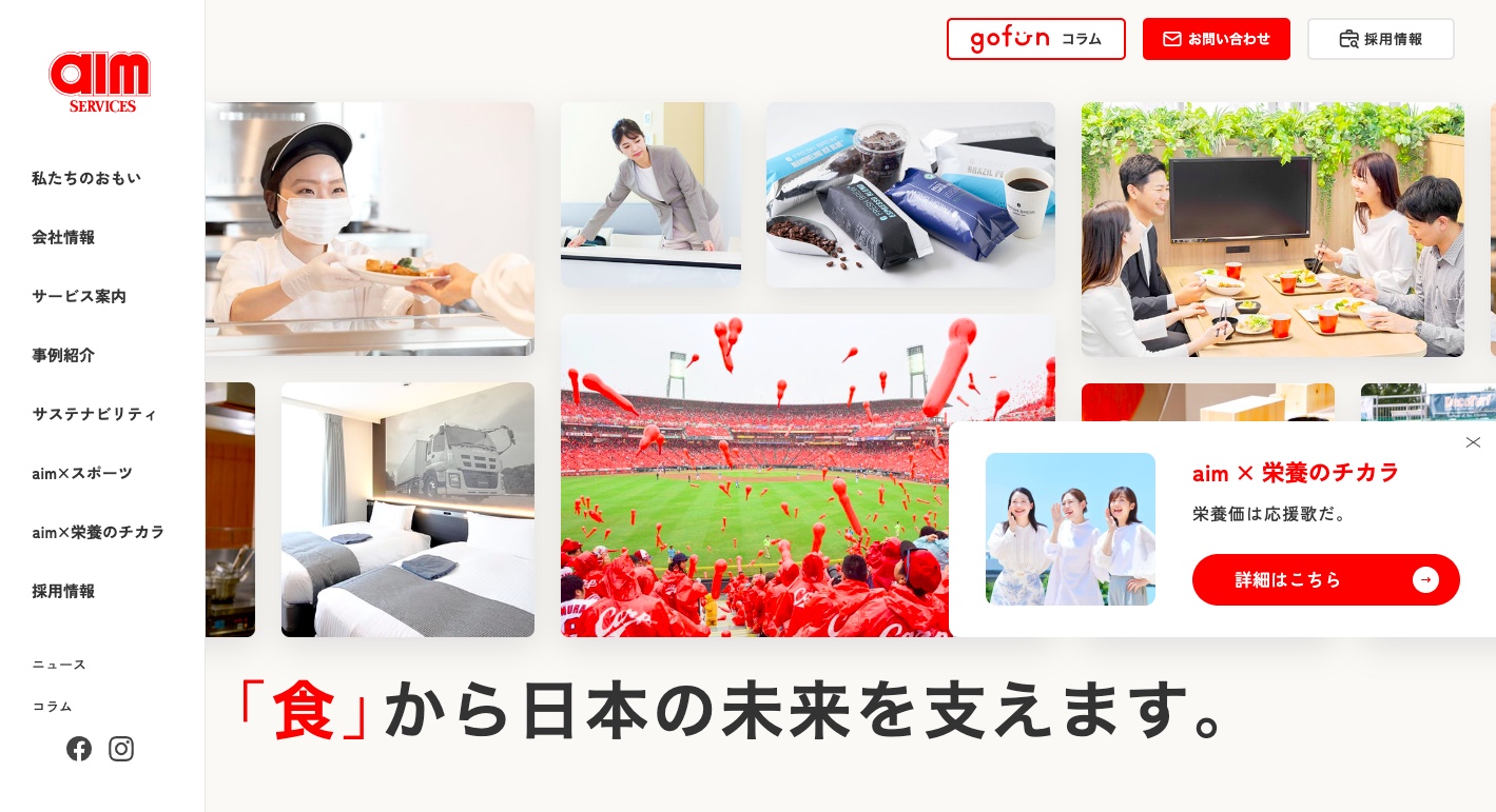 エームサービス