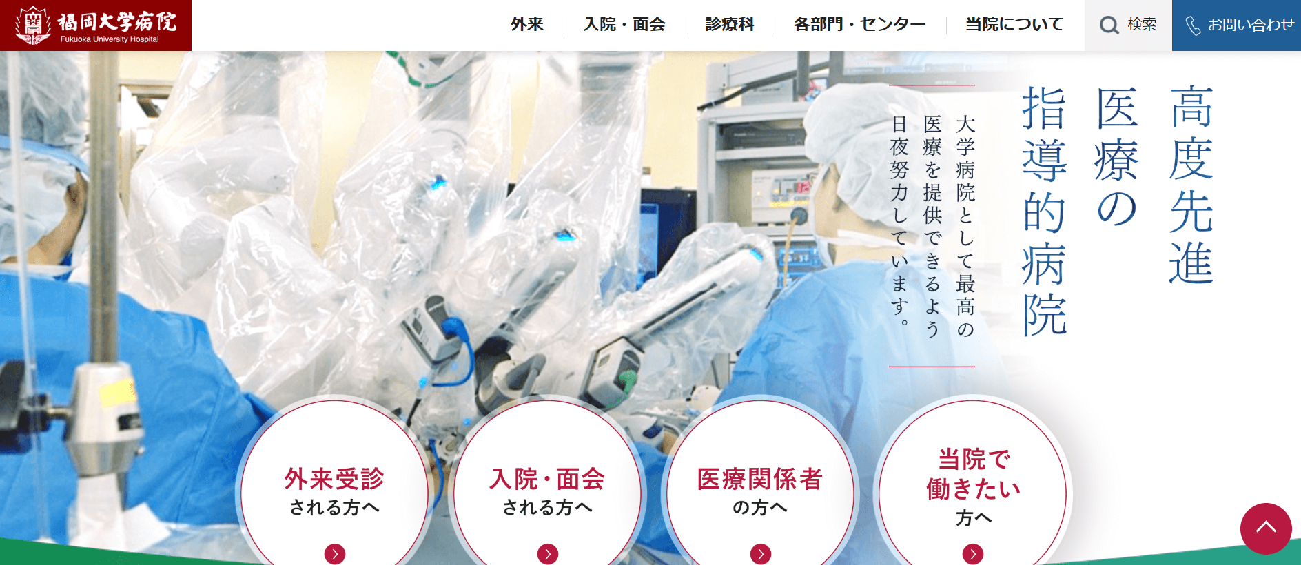 福岡大学病院