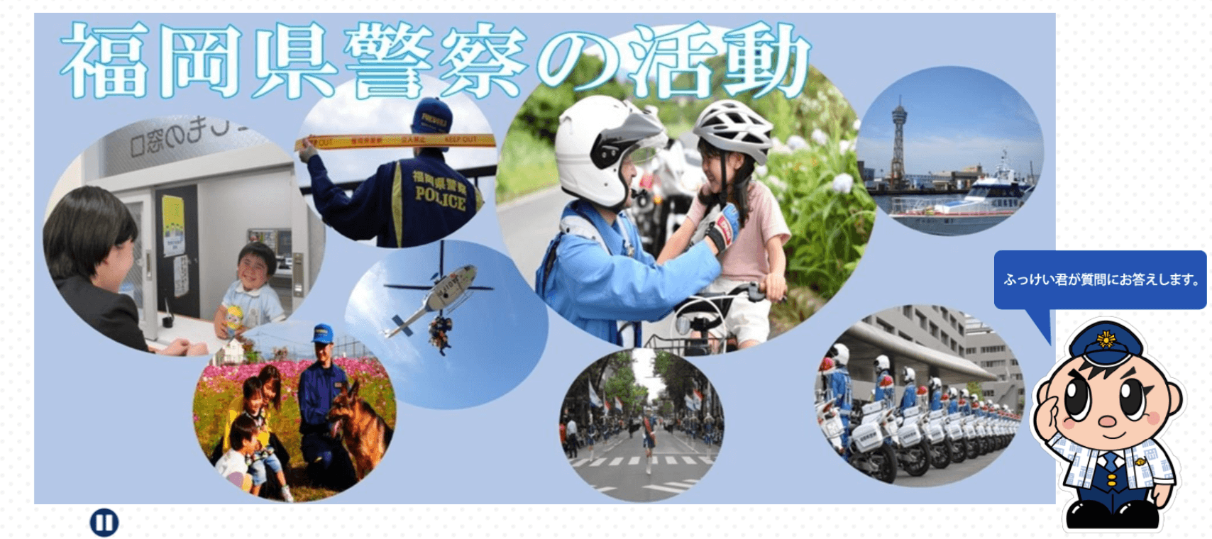福岡県警