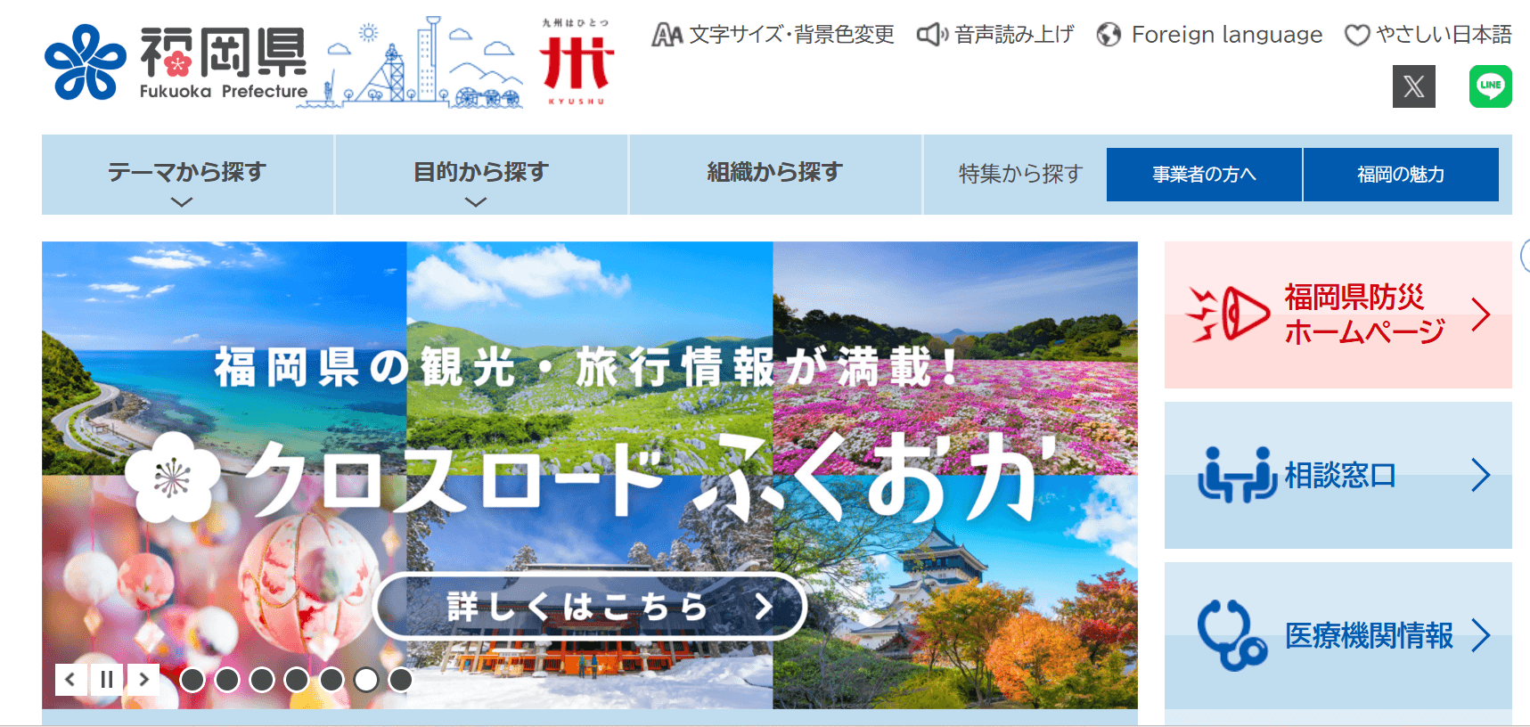 福岡県庁