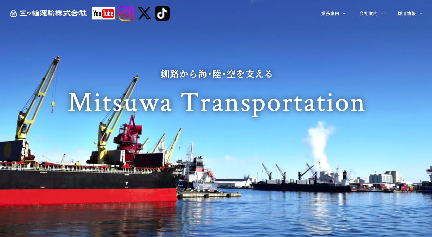 三ッ輪運輸株式会社