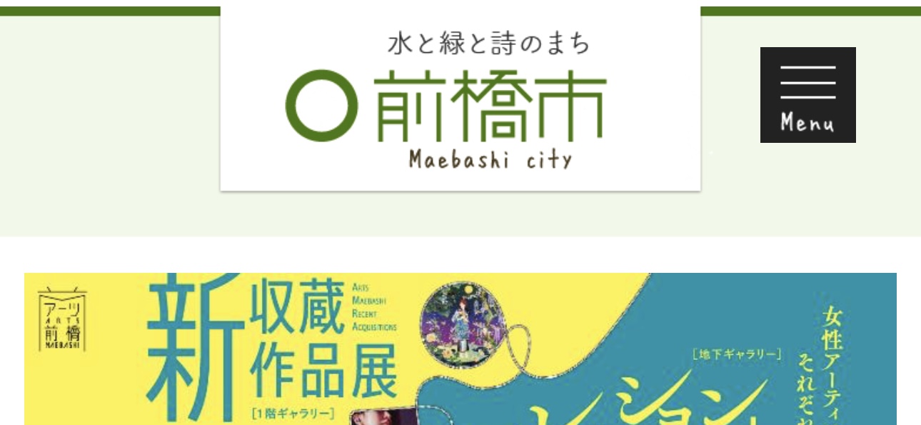 前橋市役所