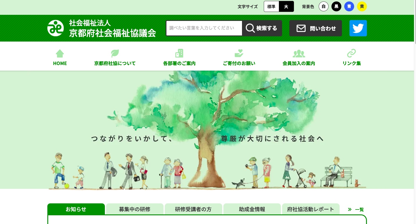 京都府社会福祉協議会