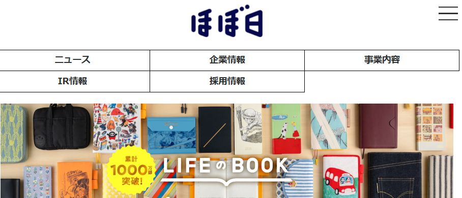 株式会社ほぼ日
