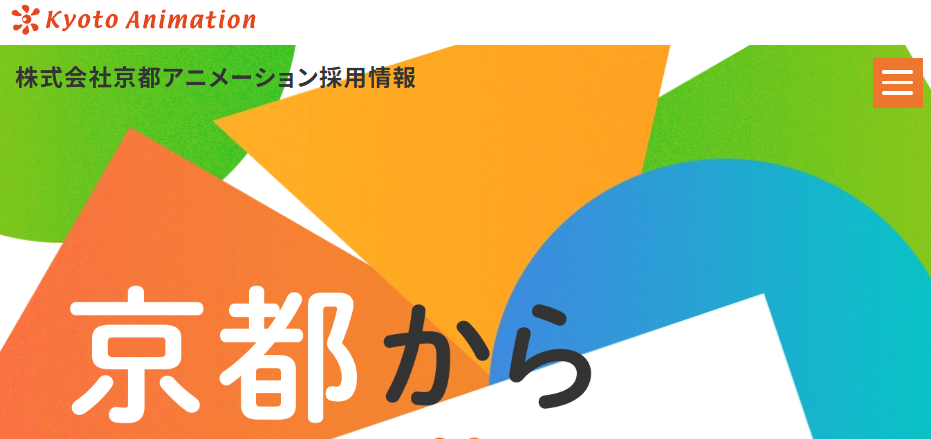 株式会社京都アニメーション