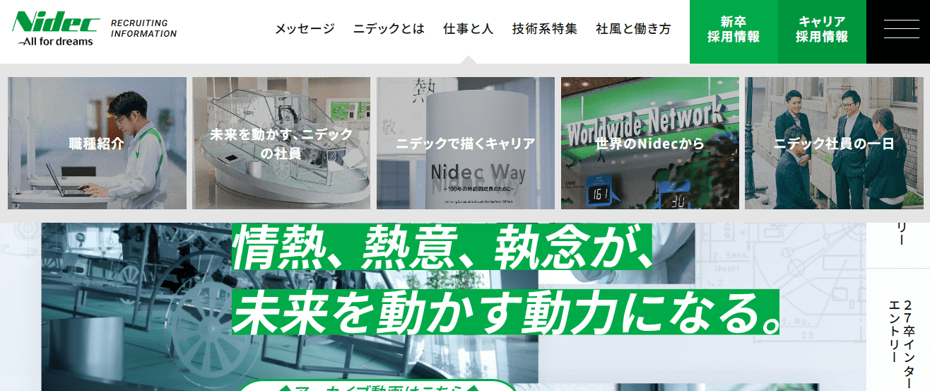 ニデック株式会社