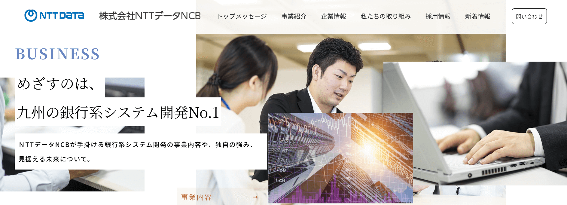 NTTデータNCB