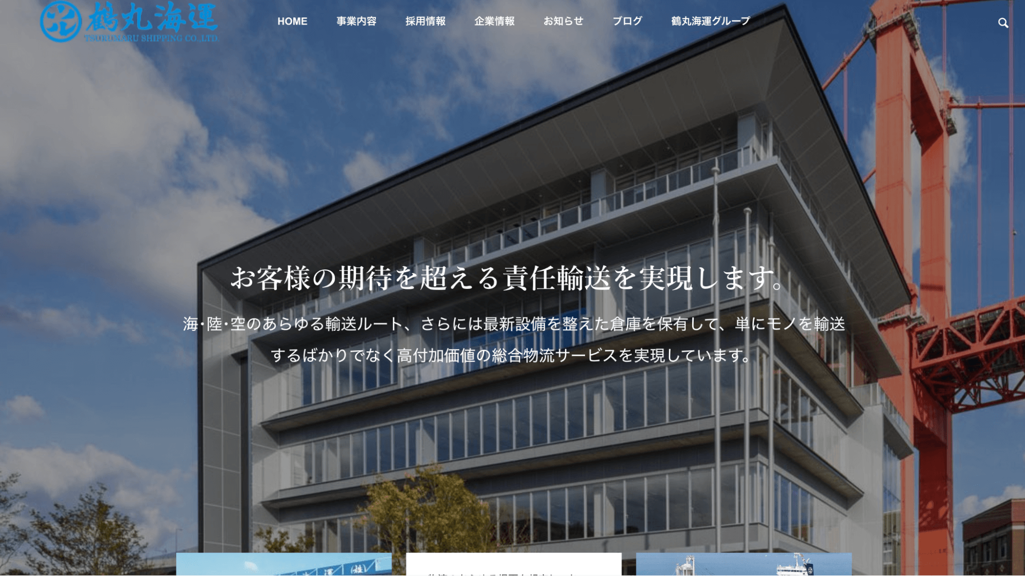 鶴丸海運