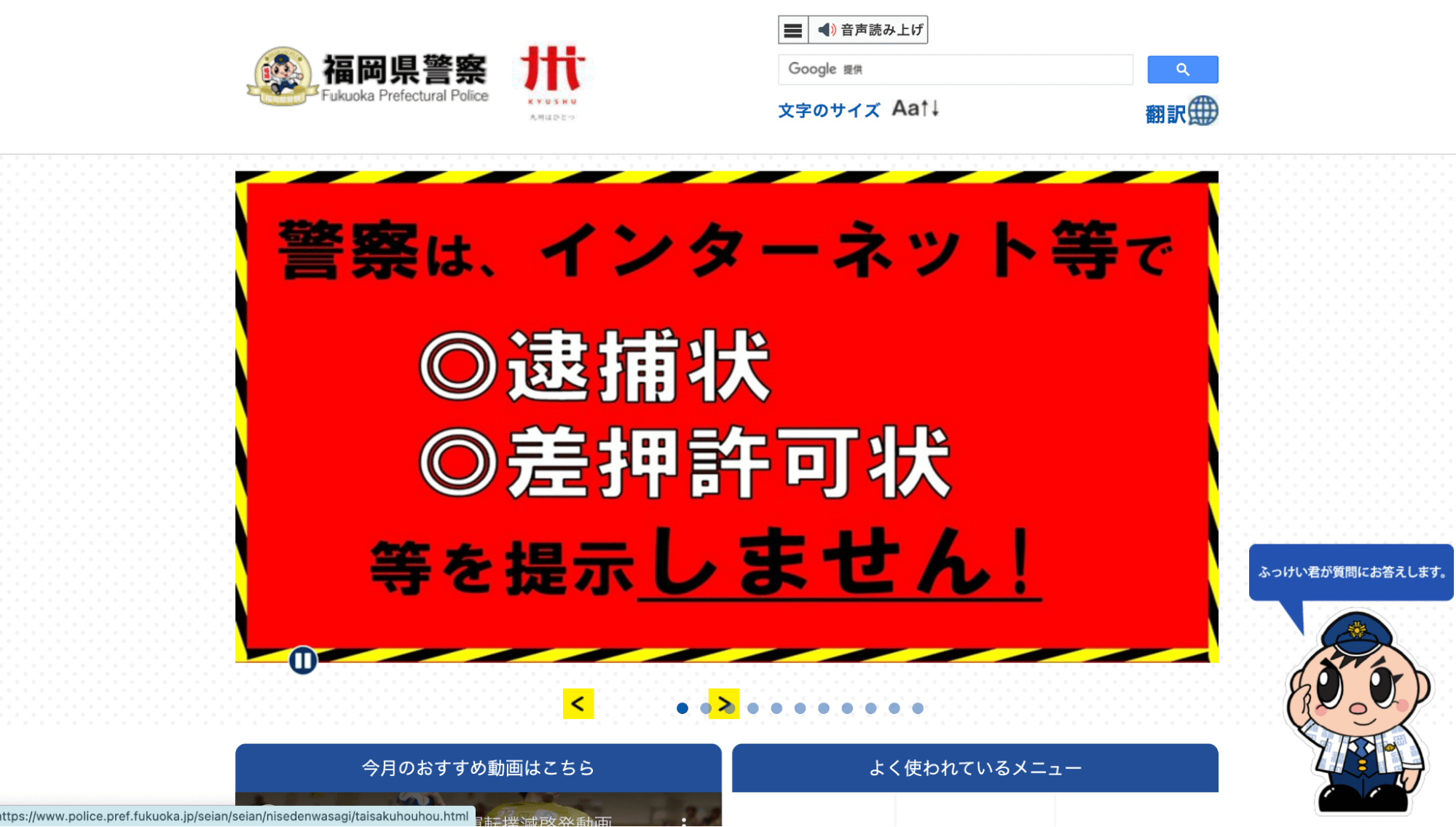 福岡県警察