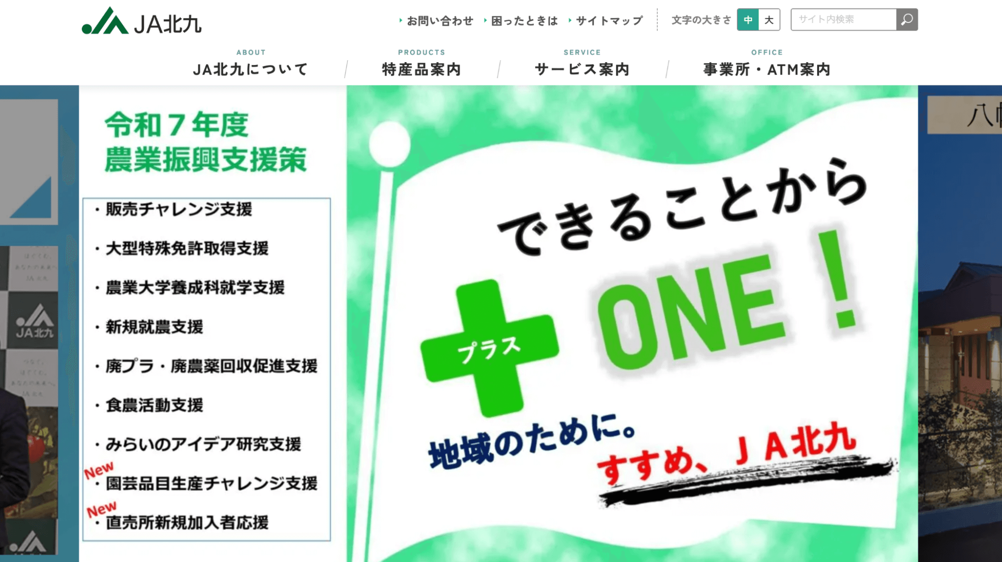 北九州農業協同組合