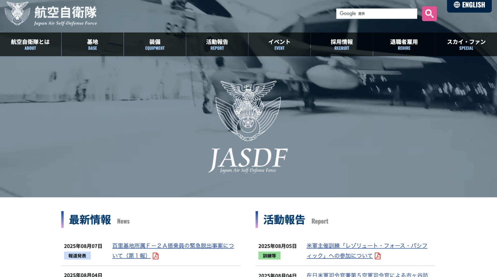 航空自衛隊