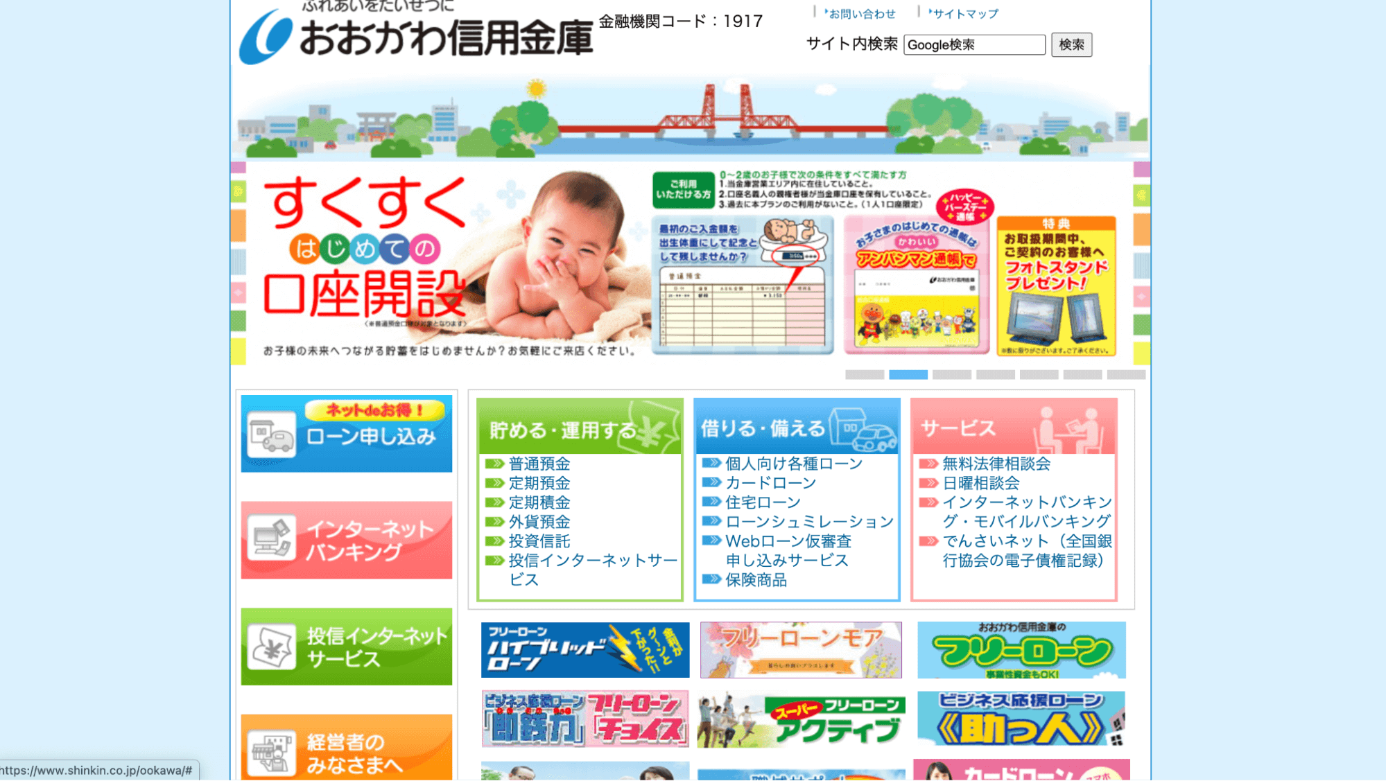 大川信用金庫