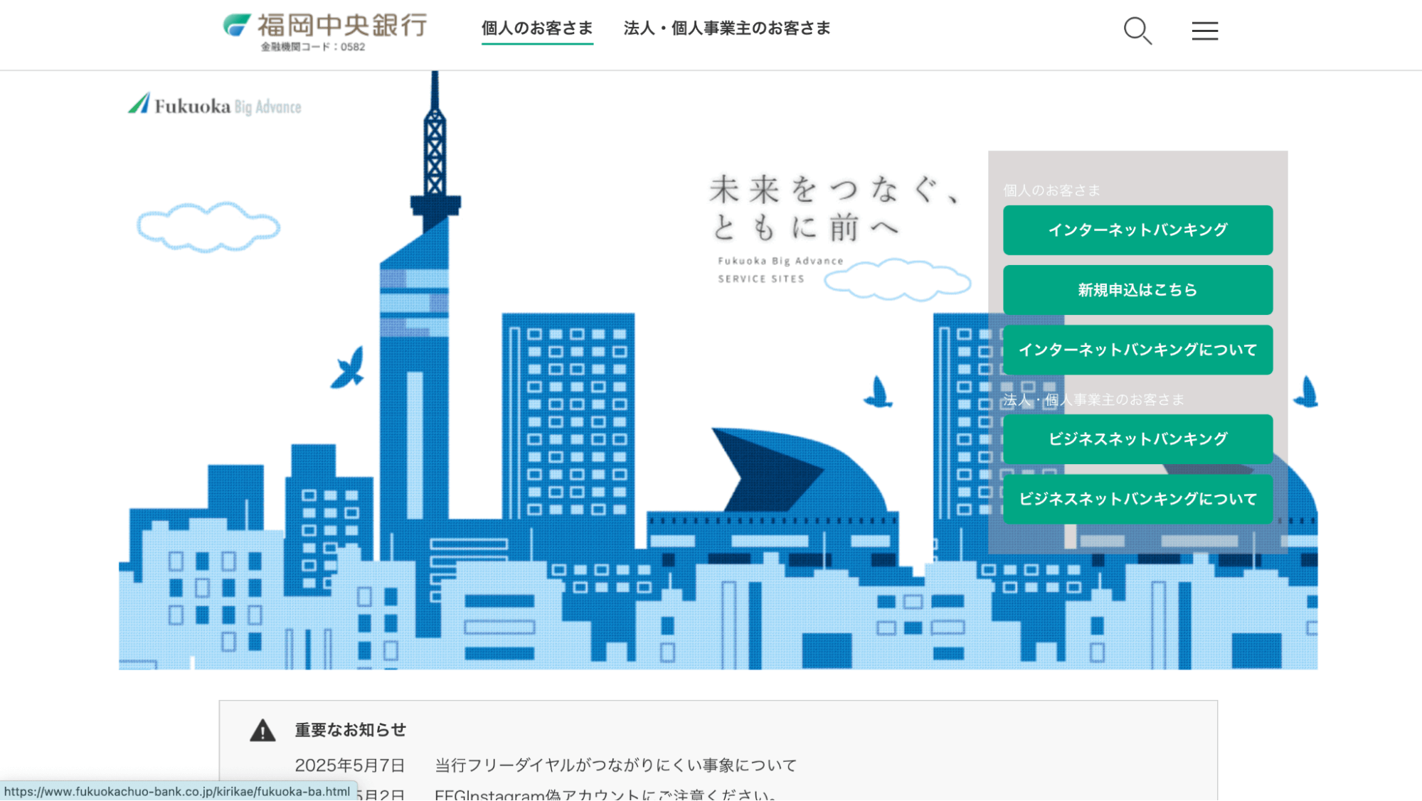 福岡中央銀行