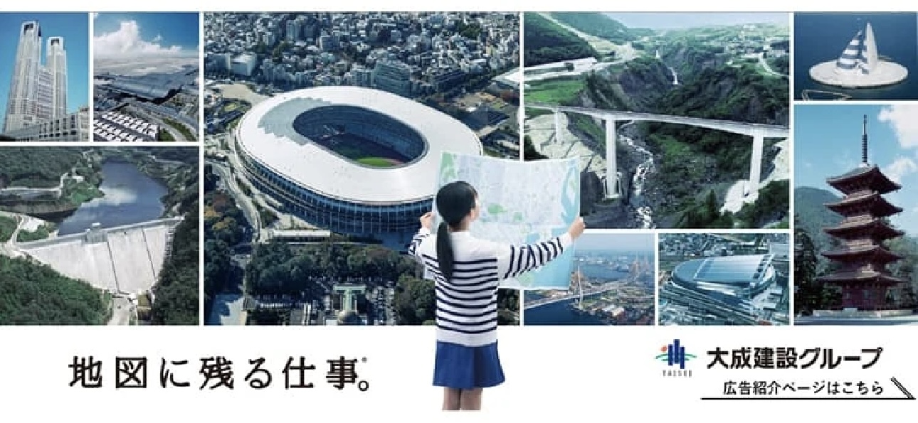 大成建設株式会社