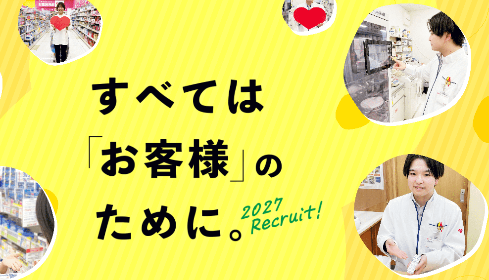 株式会社レデイ薬局