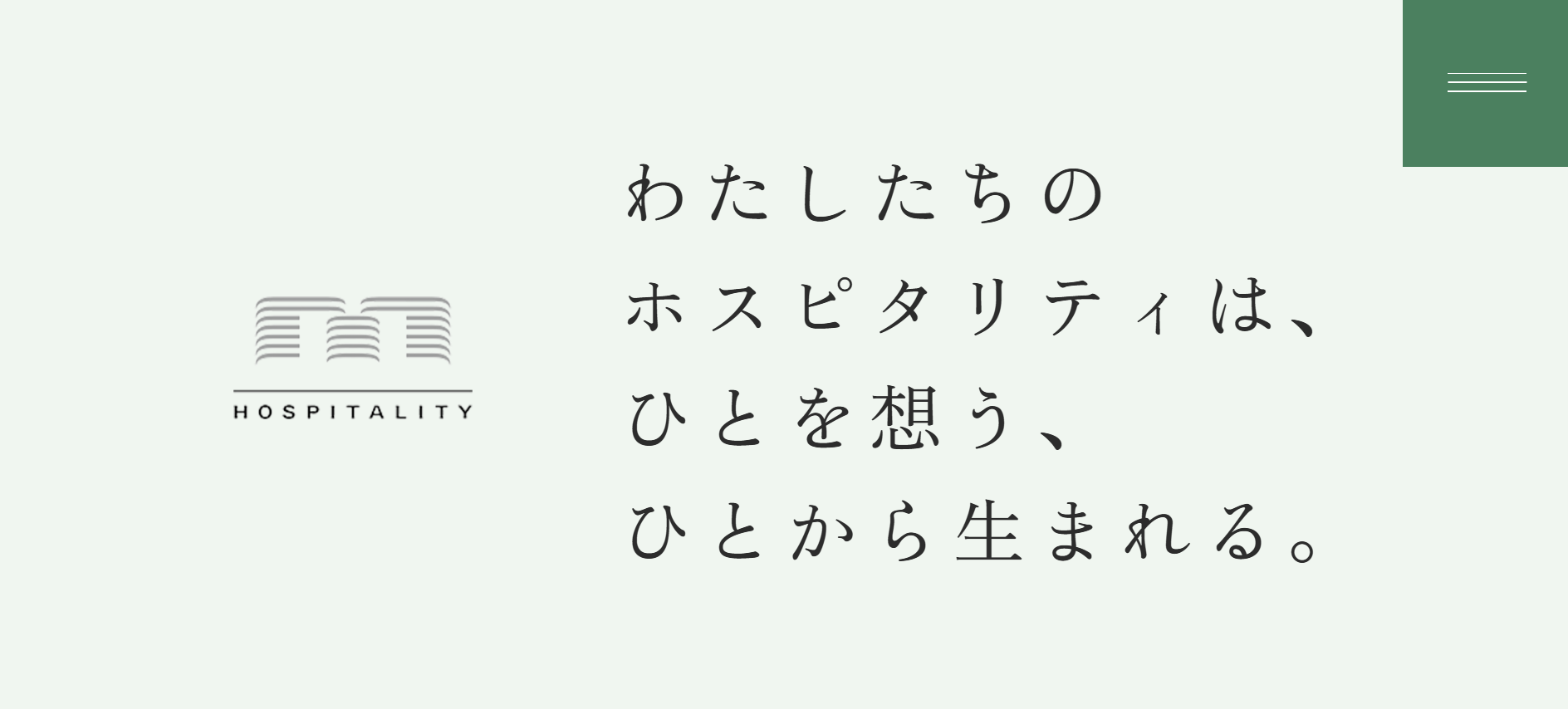 森ビルホスピタリティコーポレーション