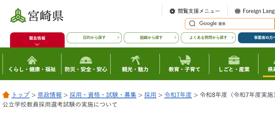 宮崎県 教員採用