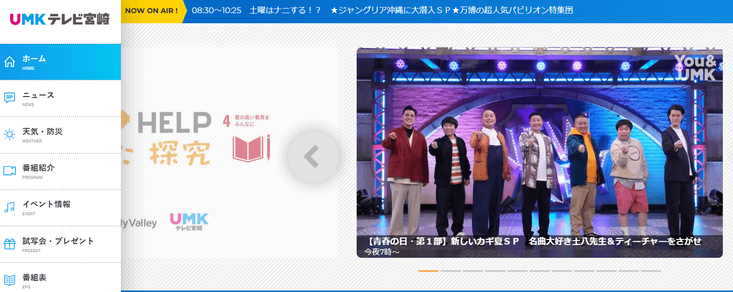株式会社テレビ宮崎（UMK）