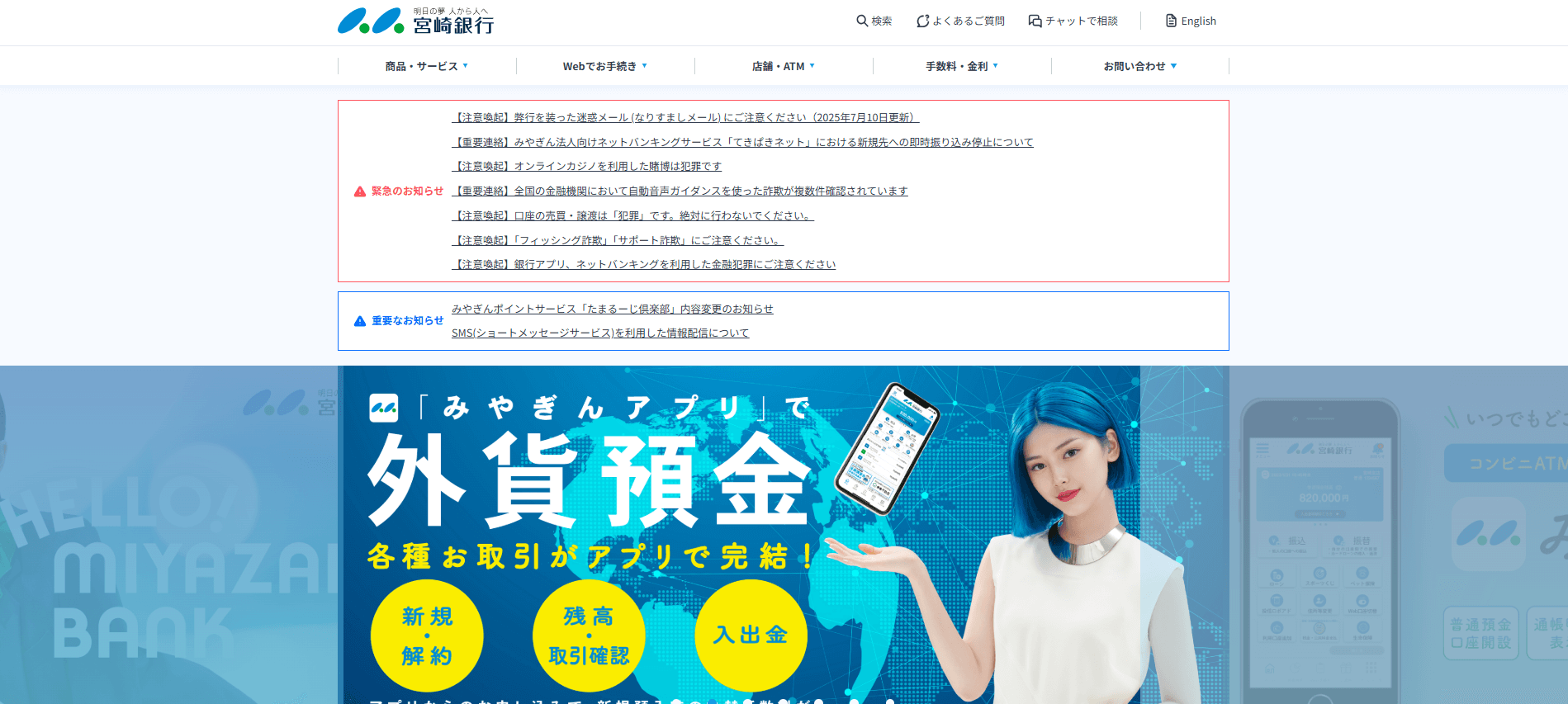 株式会社宮崎銀行