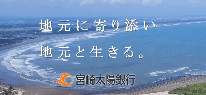 宮崎太陽銀行
