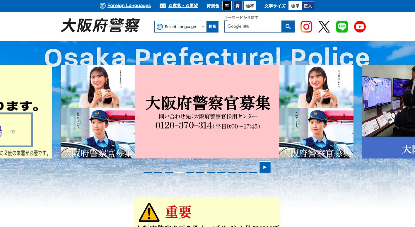 大阪府警察本部