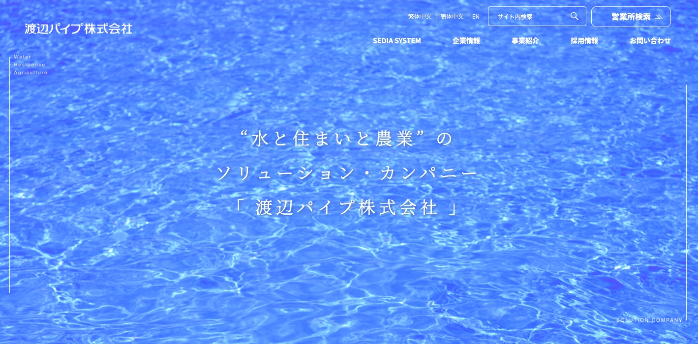 渡辺パイプ株式会社