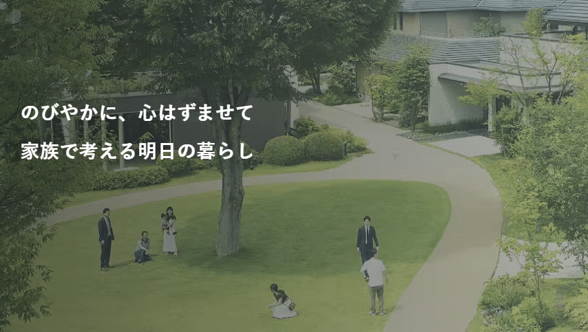 積水ハウス株式会社
