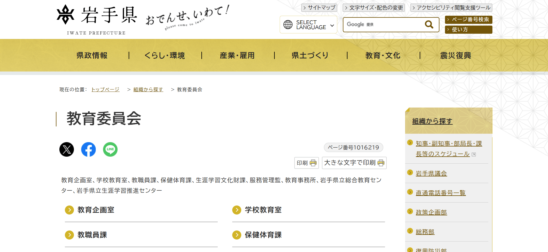 岩æçæè²å§å¡äŒ